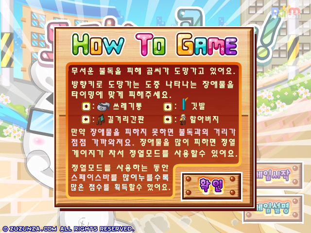 도망쳐 곰씨 - 다음플래시게임 게임 화면 1