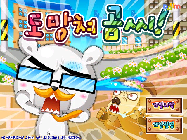 도망쳐 곰씨 - 다음플래시게임 게임 화면 2