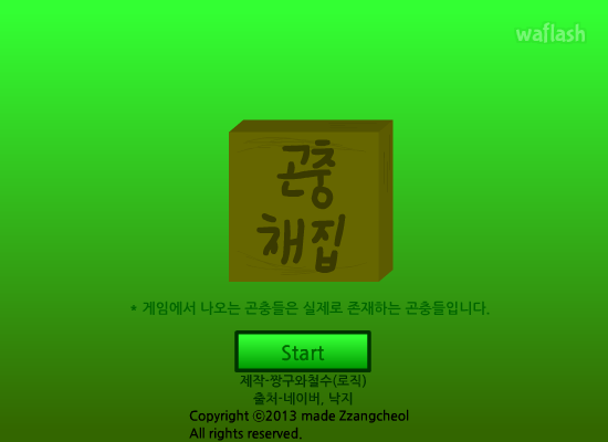 곤충 채집 게임 화면 1