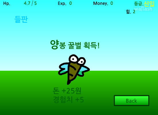 곤충 채집 게임 화면 2