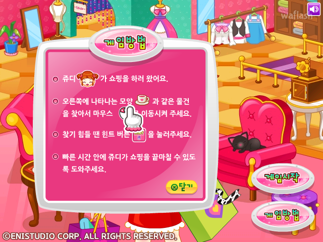 쥬디의 쇼핑 대작전 게임 화면 1