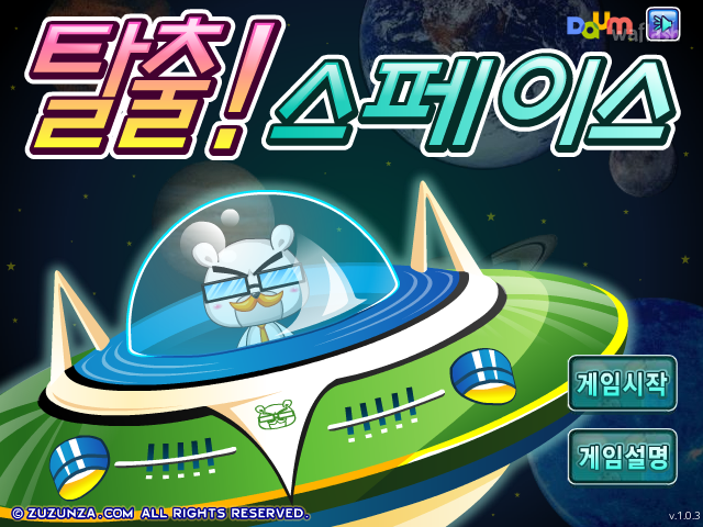 탈출! 스페이스 - 다음플래시게임 게임 화면 2