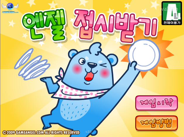 엔젤 접시받기 게임 화면 1