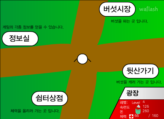 뒷산가서 버섯캐기 게임 화면 2