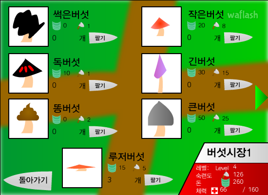 뒷산가서 버섯캐기 게임 화면 3