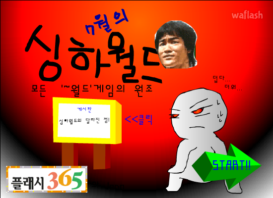 7월의 싱하월드 게임 화면 1