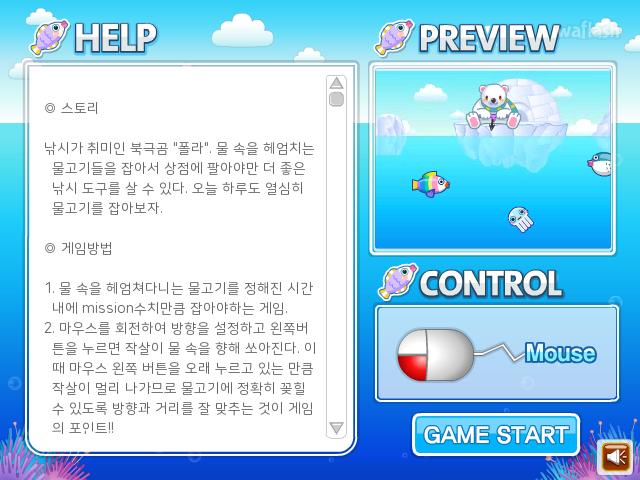 낚시광 폴라 - 다음플래시게임 게임 화면 1