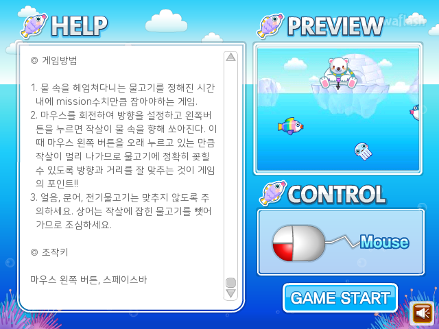 낚시광 폴라 - 다음플래시게임 게임 화면 2