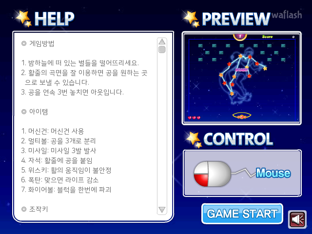 아스테리아 - 다음플래시게임 게임 화면 1