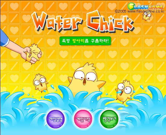 Water Chick: 특명 병아리를 구출하라! 게임 화면 1