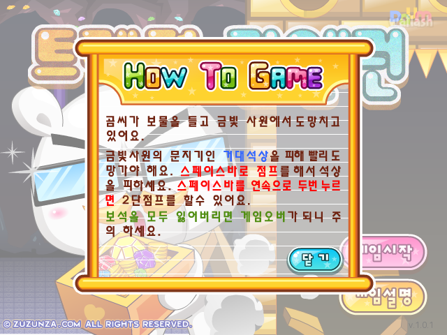 트레져 런앤런 - 다음플래시게임 게임 화면 1