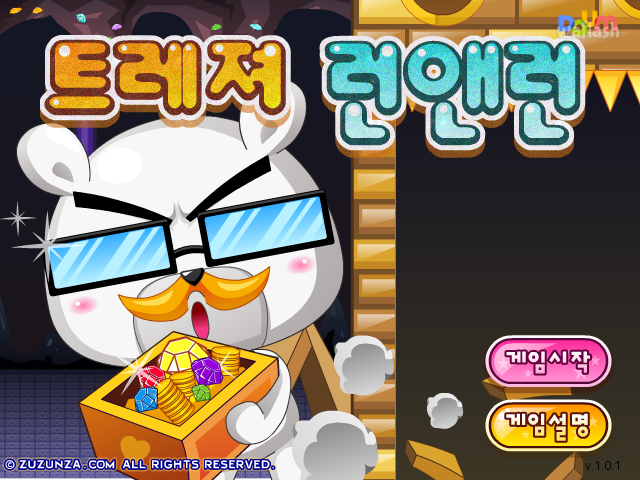 트레져 런앤런 - 다음플래시게임 게임 화면 2