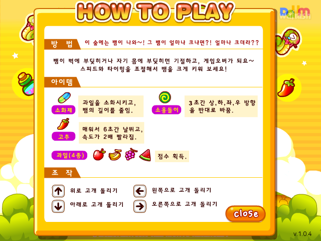 뱀이나와 - 다음플래시게임 게임 화면 1