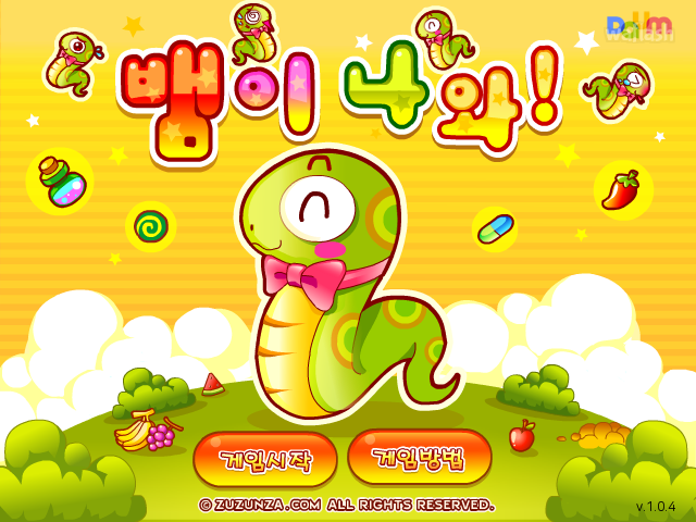 뱀이나와 - 다음플래시게임 게임 화면 2