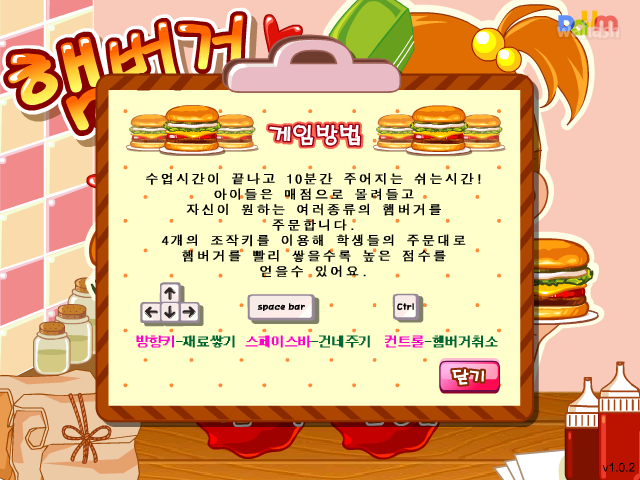 햄버거매점 - 다음플래시게임 게임 화면 1