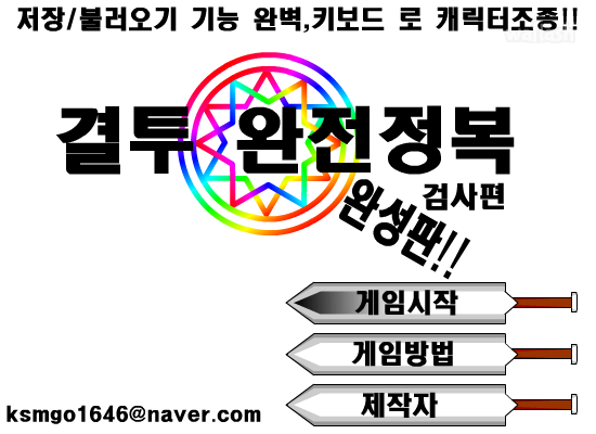 결투 완전 정복 게임 화면 1