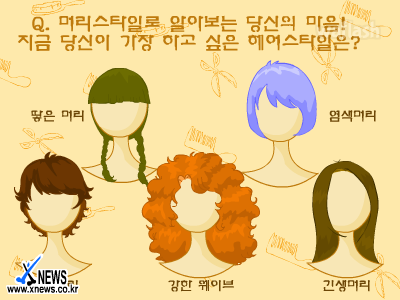 심리테스트 - 헤어 스타일로 알아보는 심리 게임 화면 2