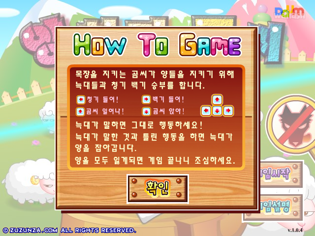 양치기곰씨 - 다음플래시게임 게임 화면 1
