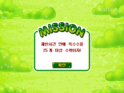 공포의 옥수수밭 게임 화면 1