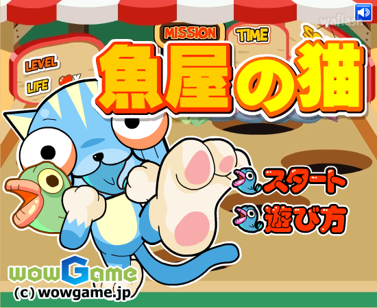 생선 가게의 고양이 (魚屋の猫) 게임 화면 1
