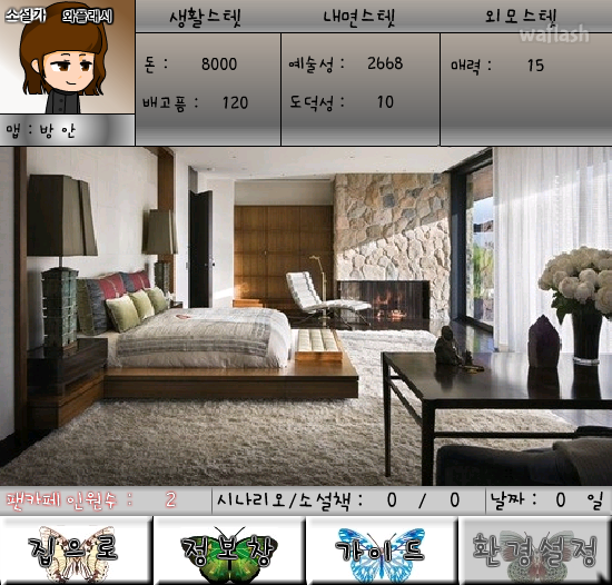 당신의 백수 탈출기 게임 화면 2
