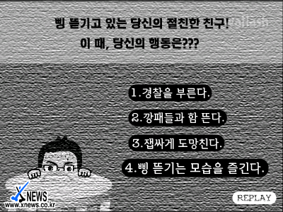 심리테스트 - 삥 뜯기는 모습으로 알아보는 당신의 심리 게임 화면 1