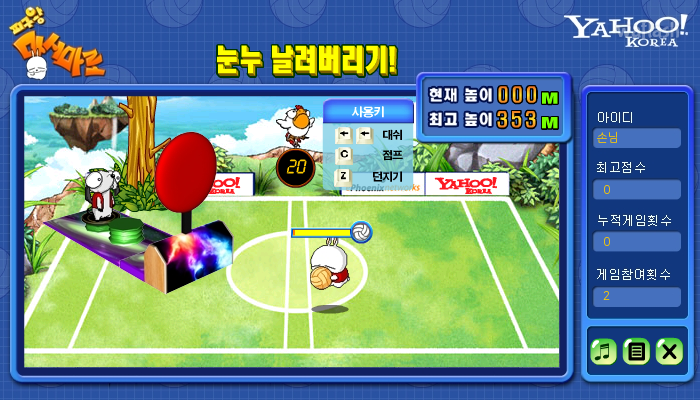 피구왕 마시마로 - 눈누 날려버리기 게임 화면 2