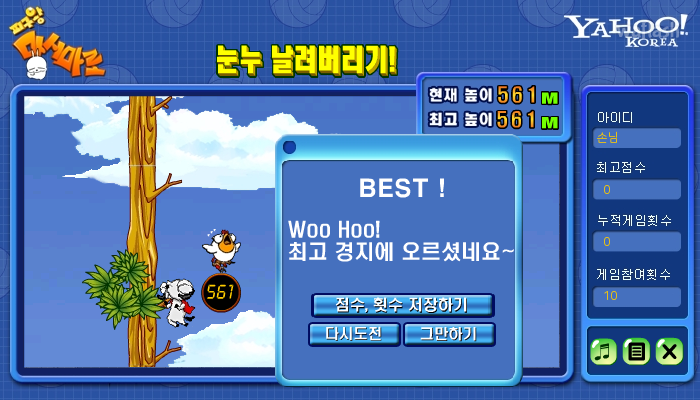 피구왕 마시마로 - 눈누 날려버리기 게임 화면 4