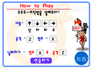 오투파이터 게임 화면 3