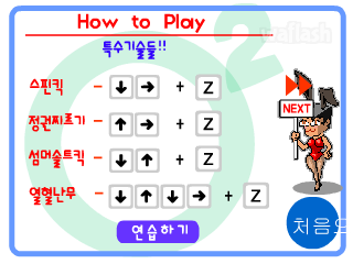 오투파이터 게임 화면 4