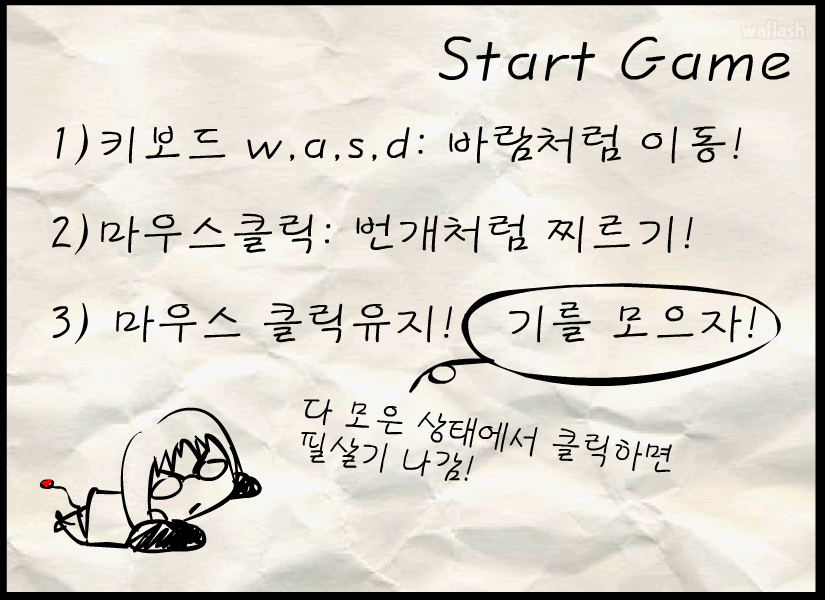 날아라 찔러! 게임 화면 1