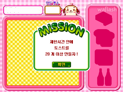 토스트 게임 화면 1