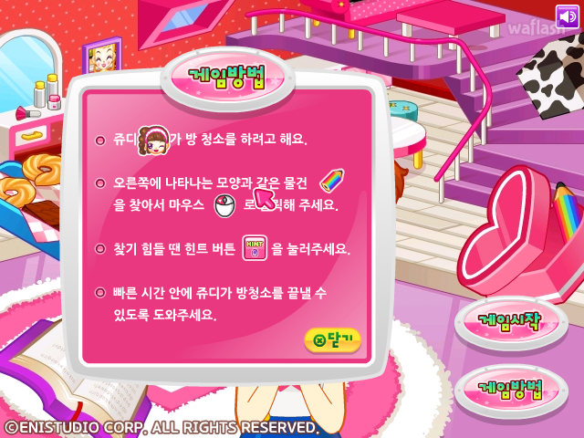 쥬디의 방청소 대작전 게임 화면 1