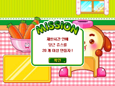 당근 주스 게임 화면 1