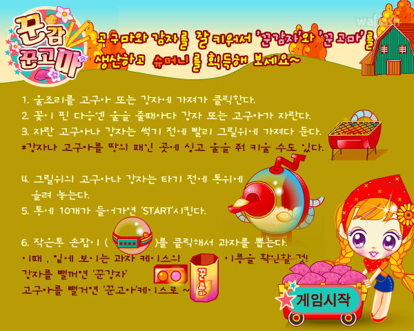 꾼감 꾼고마 - 슈게임 게임 화면 1