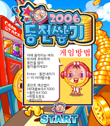 2006 동전 쌓기 게임 화면 1
