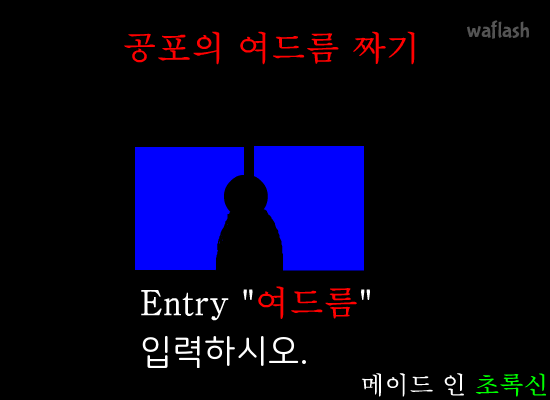 공포의 여드름 짜기 게임 화면 1