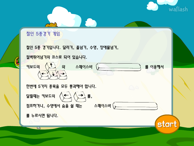 에듀리닷컴 - 철인 5종경기 게임 게임 화면 1
