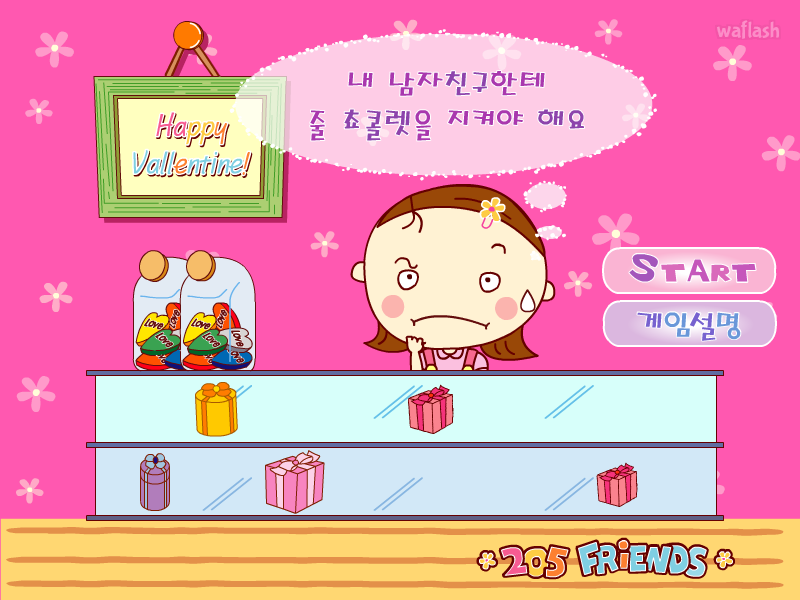 쵸콜렛을 지켜라 게임 화면 1