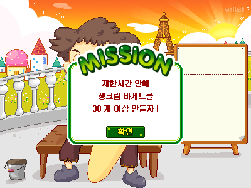 바게트 첼리스트 게임 화면 1