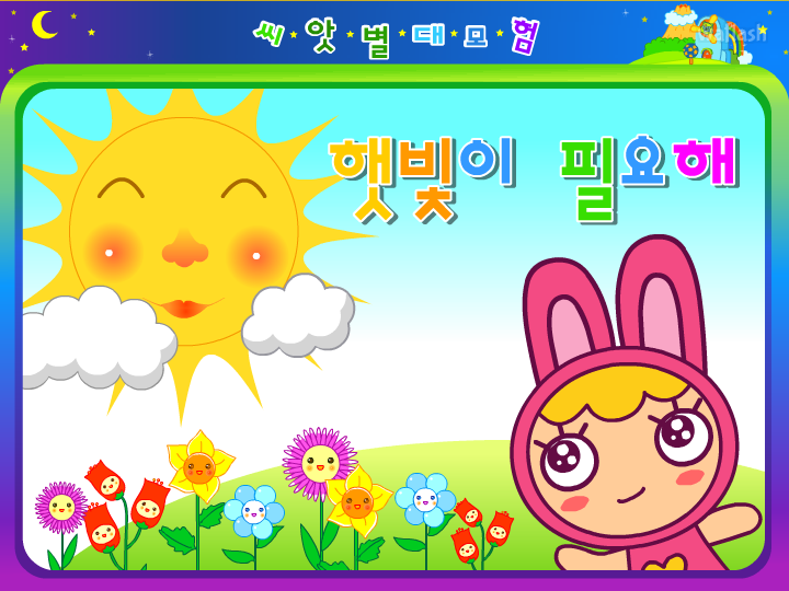 씨앗별 대모험 - 햇볕이 필요해 게임 화면 2