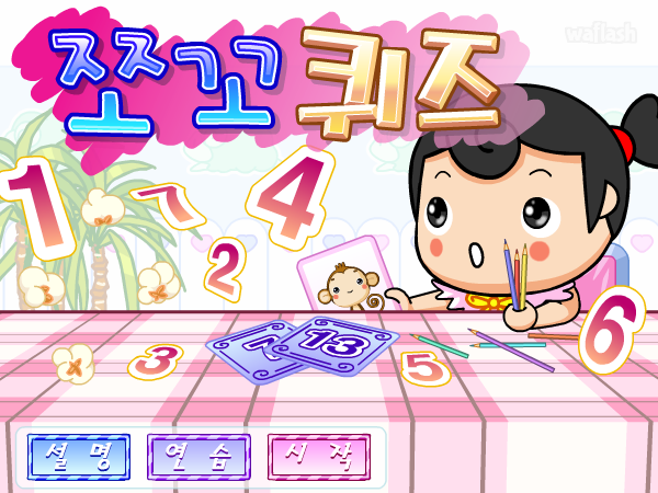 쪼꼬퀴즈 - 파니팡 게임 게임 화면 1