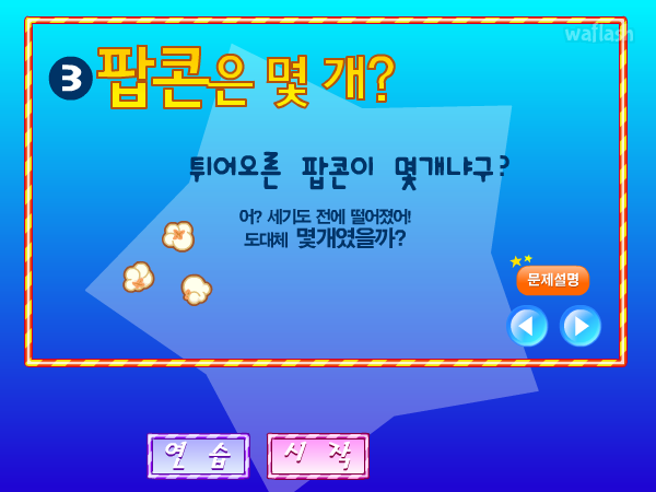 쪼꼬퀴즈 - 파니팡 게임 게임 화면 5