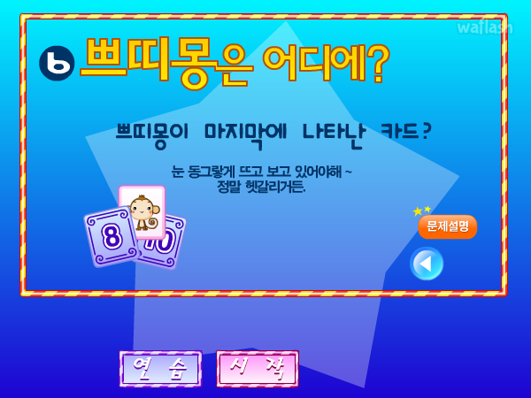 쪼꼬퀴즈 - 파니팡 게임 게임 화면 8