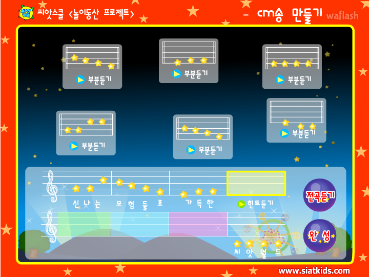 씨앗월드 CM송 만들기 게임 화면 2