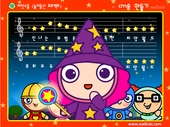 씨앗월드 CM송 만들기 게임 화면 4