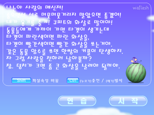 큐피트 팡팡! - 파니팡 게임 게임 화면 3