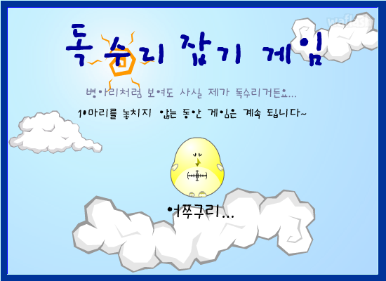 독수리 잡기 게임 게임 화면 1