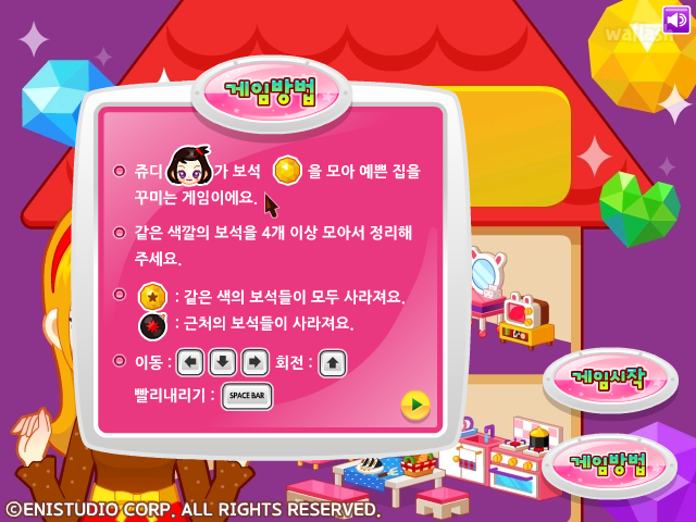 쥬디의 보석하우스 게임 화면 1