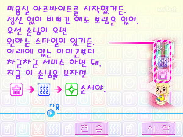 뽀글뽀글헤어샵 - 파니팡 게임 게임 화면 3